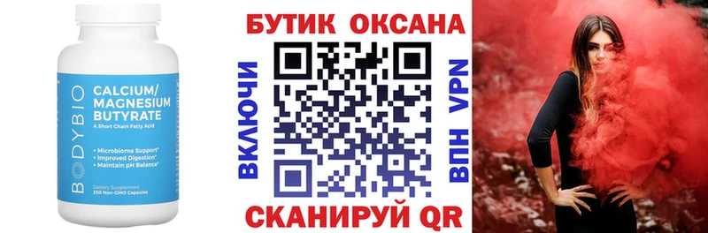 БУТИРАТ бутик  Судогда 
